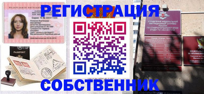 временная регистрация надежно в Харабали