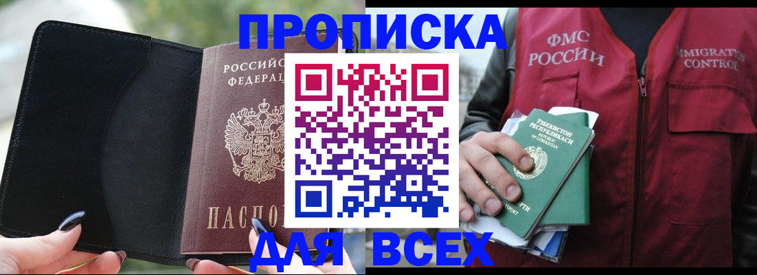 прописка штамп в Харабали