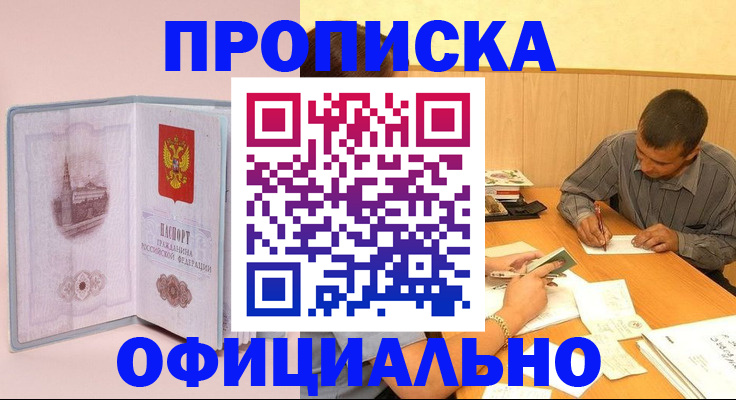 прописка паспорт в Харабали